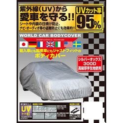CB-202F [ワールドカーオックスボディカバー(フェンダーミラー用)]