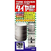 タイヤ収納カバー(厚織オックス生地採用) Lサイズ TC-01L