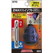 サンフラッグ 2WAYハイソフトスタビー NO670