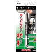 サンフラッグ オフセットドライバー#3 NO7-3-8
