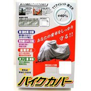 オックスバイクカバー 7Lサイズ BB-1009