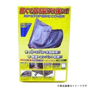 リップストップバイクカバー 8Lサイズ フル装備車用 BB-A010