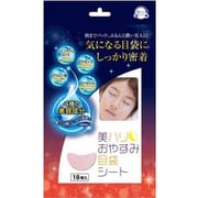 美ハリ おやすみ目袋シート