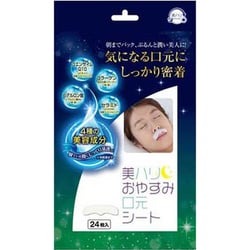 美ハリ おやすみ口元シート
