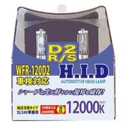 WFR-120D2 [HIDバルブWFR-120D2]