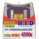 WFR-45D2 [HIDバルブWFR-45D2]