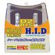 WFR-60D2 [HIDバルブWFR-60D2]