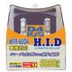 WFR-60D4 [HIDバルブWFR-60D4]