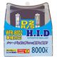 WFR-80D2 [HIDバルブWFR-80D2]
