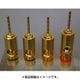 手締金メッキバナナプラグ4個入 LJ-PinB(G)