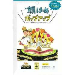 顔はめポップアップ ウエディングキャッスル KPUF-08