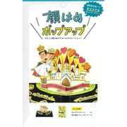 顔はめポップアップ ウエディングキャッスル KPUF-08
