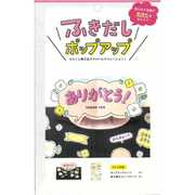ふきだしポップアップ ありがとう KPUN-07