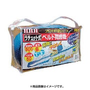 PB50J [HHH ベルト荷締機 50巾ベルト J金具(Jフック)500kg]