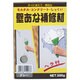 壁あな補修材 500g グレー