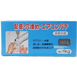 配管穴埋めパテ エアコンパテ1kgグレー