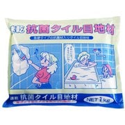 速乾抗菌タイル目地材 1kg ホワイト