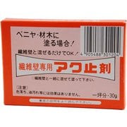 繊維壁用アク止剤 30g