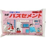急硬バスセメント 1.5kg グレ-