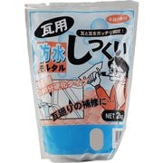 瓦用防水モルタル漆喰 2kg グレー