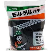 モルタルパテ 500g ヘラツキ