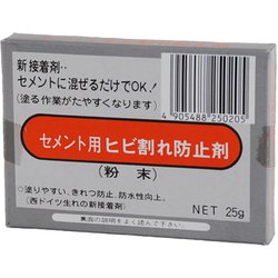 ヒビ割防止剤 25g セメントヨウ
