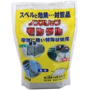 ノンスリップモルタル 2kg