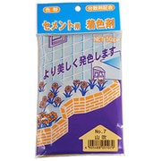 セメント用着色剤 NO7 ヤマブキ