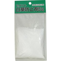セメント白華防止剤 50g