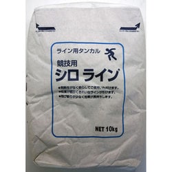 シロライン 10㎏