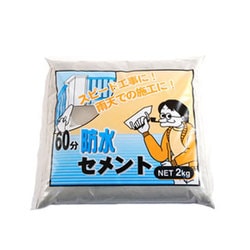 60分防水セメント 2kg
