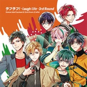 ラフラフ！-laugh life- 3rd Round