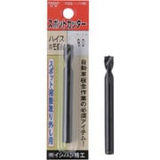 IS パック入 スポットカッター 8.0mm L=80 P-SPOT-8.0-80L