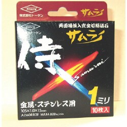 RA-105AZ-10P [トーケン 切断砥石サムライ105mm10枚入]