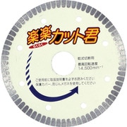RA-4 [三京 楽楽カット君 103X20.0]