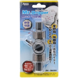 Mr.Dripper ミスタードリッパー 対応ホース径16/22