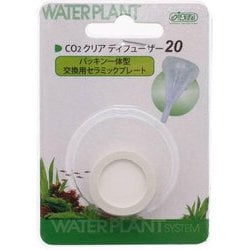CO2クリアディフューザー20 パッキン一体型交換用セラミックプレート