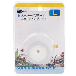 スーパーバブラーV L用 交換パッキンプレート