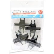 セパレーター用キスゴムセット 4セット入り