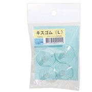 ビッグフィッシュハウス用 キスゴム 4個入