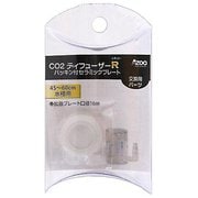 CO2ディフューザー レギュラー パッキン付きセラミックプレート