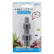 異径ホースアダプター 締込ナット付