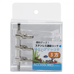 ステンレス連結コック 3方