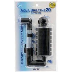 アクアブレス 20
