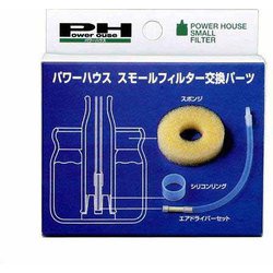 スモールフィルター 交換パーツ