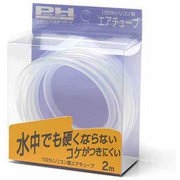 100%シリコン製エアチューブ 2m
