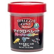 オメガワン マイクロペレット スーパーカラー 50g