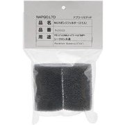 ナプコ MJスポンジフィルター（2ヶ入）マキシジェット・パワーヘッド共通