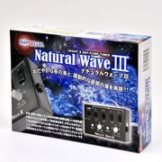 ナチュラルウェーブ3