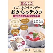 進化したすごいおから20包